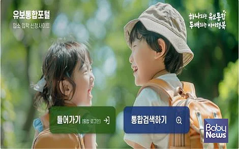 유보통합포털 메인화면. ⓒ교육부