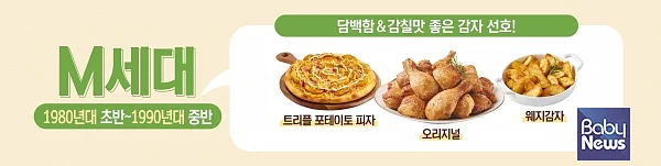 M세대 취향. ⓒ지앤푸드