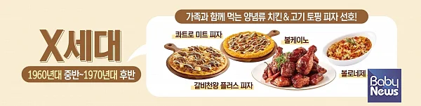 X세대 취향. ⓒ지앤푸드