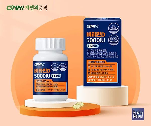 GNM자연의품격 '비타민D 5000IU 미니캡슐'. ⓒGNM자연의품격