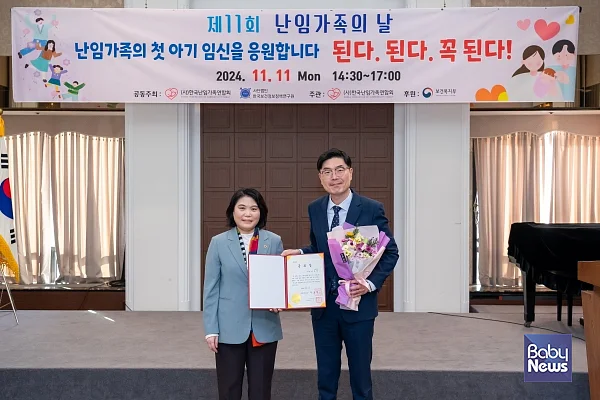 제11회 난임가족의날 ‘국회부의장 공로장’ 수상.?ⓒ세화병원