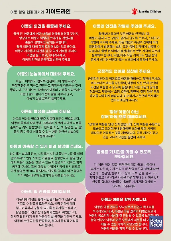 아동 촬영 현장에서의 가이드라인. ⓒ세이브더칠드런