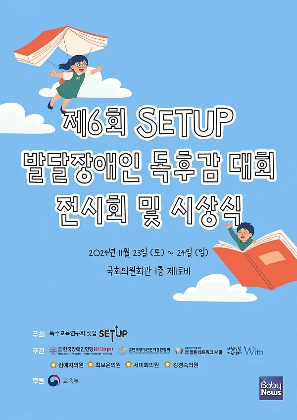 제6회 SETUP 발달장애인 독후감대회 시상식 및 전시회. ⓒ특수교육연구회 셋업