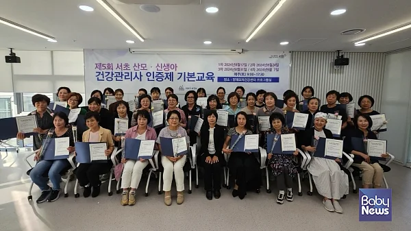 산모·신생아 건강관리 서비스 인증제 기본교육 수료식. ⓒ서초구