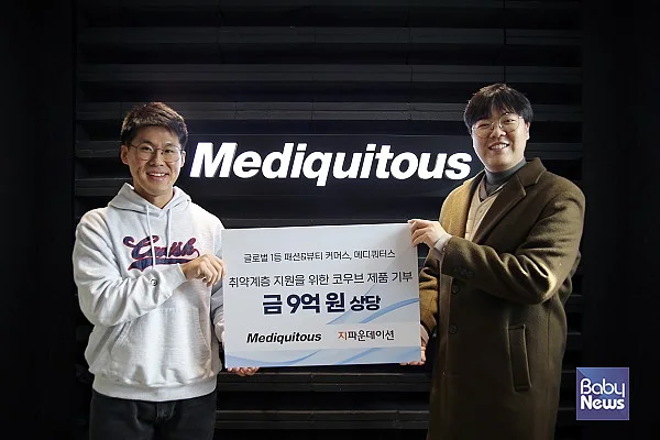 주식회사 메디쿼터스, 지파운데이션에 취약계층 위한 9억 원 상당 코우브 제품 기부. ⓒ지파운데이션