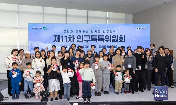 경기도는 20일 경기도청에서 박찬민 공동위원장과 이희준 경기도 기획조정실장, 전문가, 도민참여단과 그 가족들이 참여한 가운데 제11차 인구톡톡위원회를 열고 ‘도민과 함께한 인구정책’을 주제로 올해 실행한 대표적 정책 사례를 공유했다. ⓒ경기도