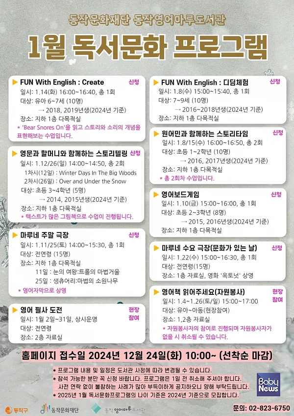 1월 동작영어마루도서관 프로그램 안내 홍보물 ⓒ동작구