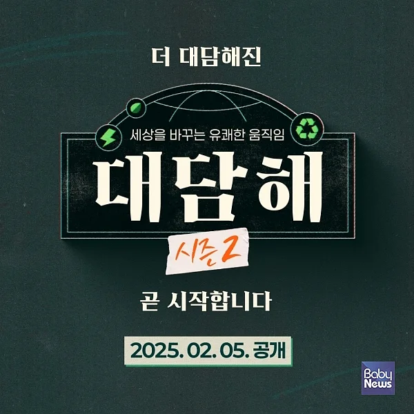 대담해 시즌 2 ⓒ기아대책