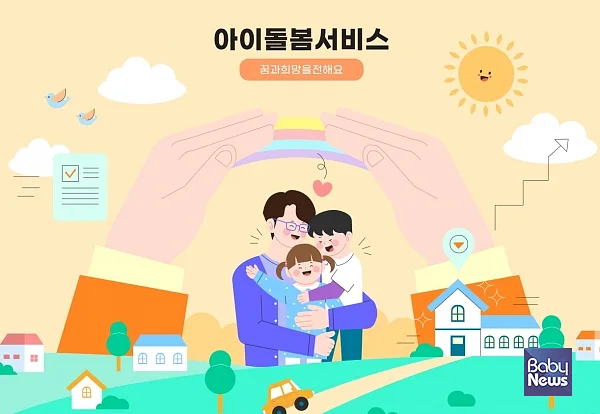 설 연휴에도 아이돌봄서비스와 전국 여성긴급전화가 정상 운영된다.