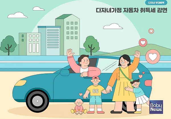 저출산 정책에 대한 일환으로 다자녀 가정에 대한 지원도 한층 폭넓어진다. ⓒ베이비뉴스