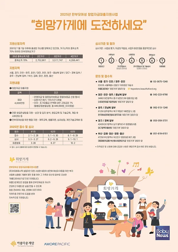 한부모여성 창업지원 ‘희망가게’ 포스터. ⓒ아름다운재단