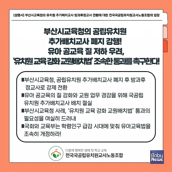 ⓒ유치원교사노동조합