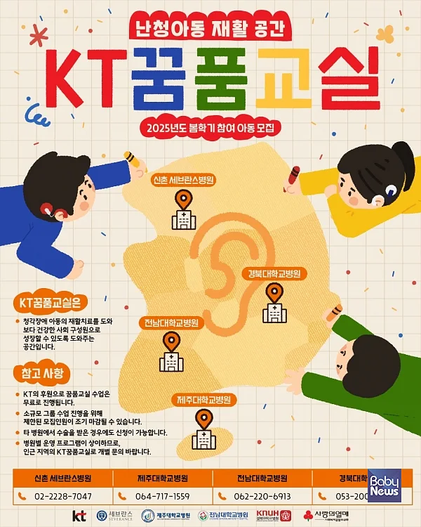 꿈품교실 봄학기 모집 포스터. ⓒKT
