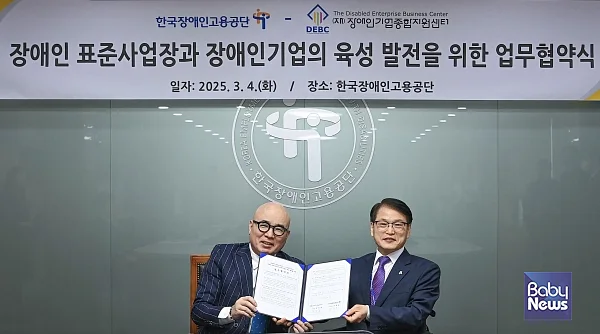 ▶ 한국장애인고용공단과 (재)장애인기업종합지원센터 관계자들이 협약식 후 기념사진을 촬영하고 있다. ⓒ한국장애인고용공단
