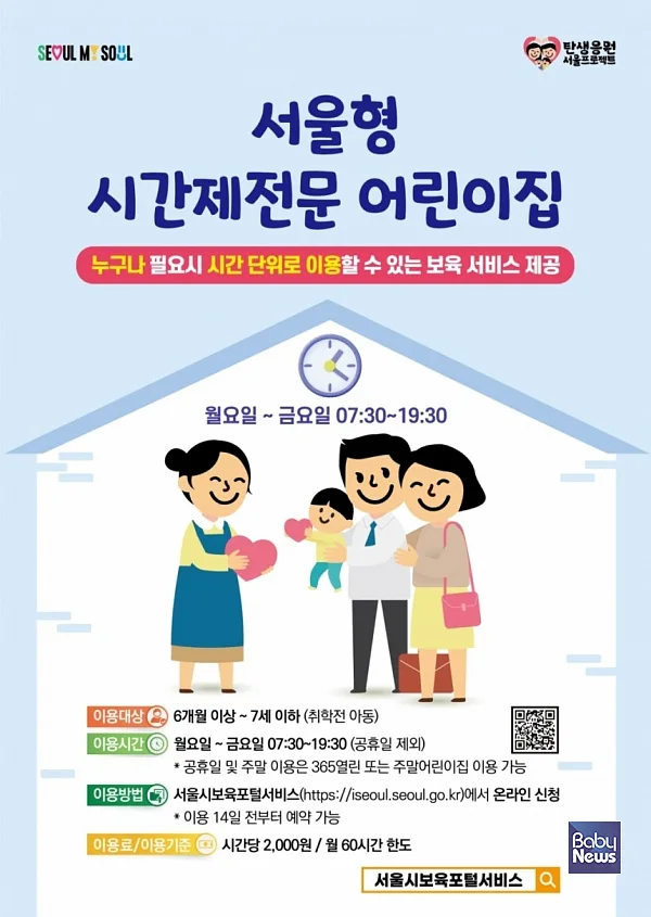 서울형 시간제 전문 어린이집. ⓒ서울시