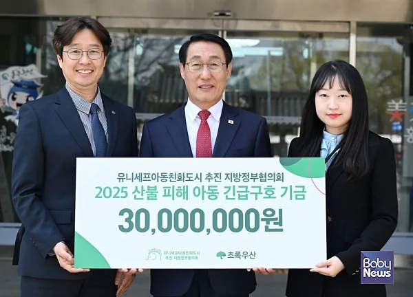 유니세프아동친화도시 추진 지방정부협의회가 초록우산에 2025 산불피해 아동 긴급구호기금 3,000만원을 전달하고 있다. (좌측부터 초록우산 충남지역본부장 김우현,  유니세프아동친화도시 추진 지방정부협의회 회장 이용록 홍성군수, 유니세프아동친화도시 추진 지방정부협의회 사무국장 이바울). ⓒ초록우산 충남지역본부