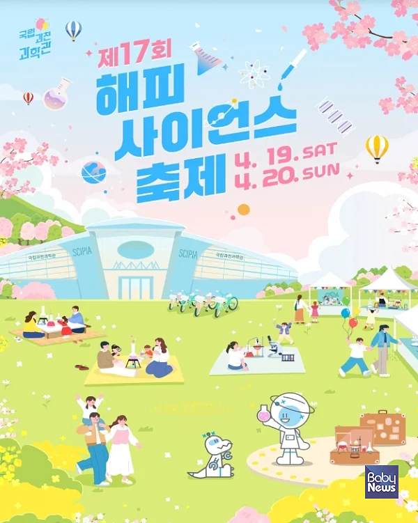 ⓒ국립과천과학관