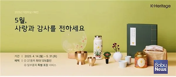 케이헤리티지 스토어, 가정의 달 맞아 문화상품 할인 기획전 열어. ⓒ국가유산진흥원