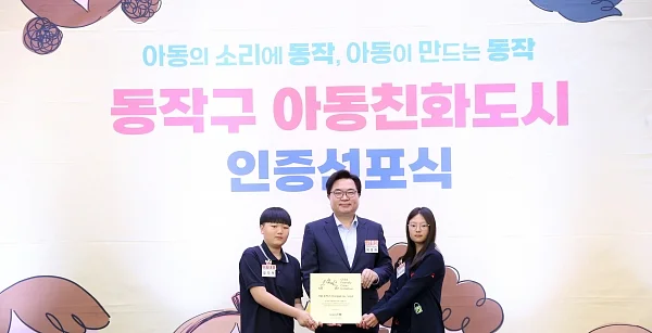 박일하 동작구청장이 2023년 4월 개최한 동작구 아동친화도시 인증선포식에서 기념촬영을 하고 있다. ⓒ동작구
