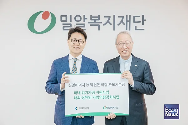 (왼쪽부터)㈜천일에너지 박상원 대표_ 밀알복지재단 정형석 상임대표. ⓒ밀알복지재단