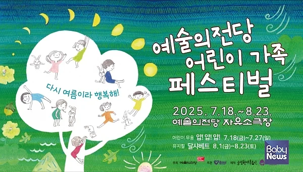 어린이 가족 페스티벌. ⓒ예술의전당
