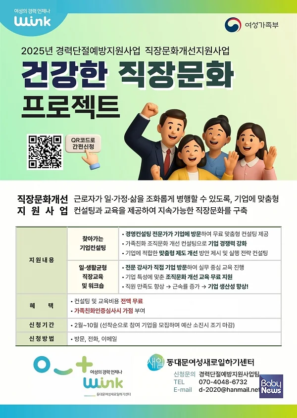 건강한 직장문화 프로젝트. ⓒ동대문새일센터