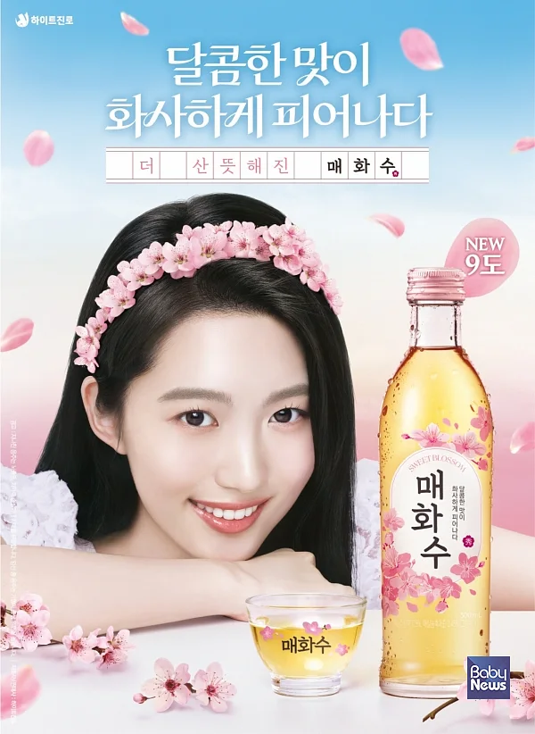 매화수 포스터 이미지. ⓒ하이트진로