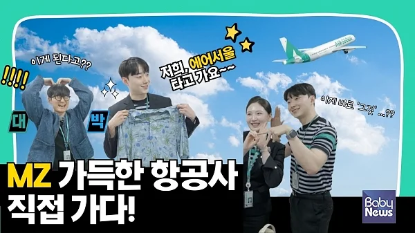 유튜브를 통해 MZ 고객과의 소통을 강화하고 있다. ⓒ에어서울