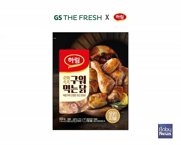 하림 ‘구워먹는 닭’ GS더프레시에서 판매. ⓒ하림