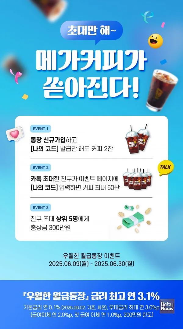우리은행 이벤트 포스터.?ⓒ우리은행