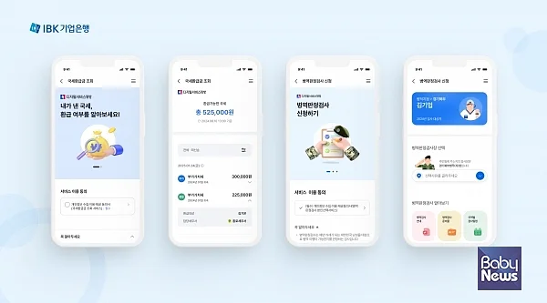 i-ONE Bank 국세환급금 조회, 병역판정검사 신청 서비스.?ⓒIBK기업은행
