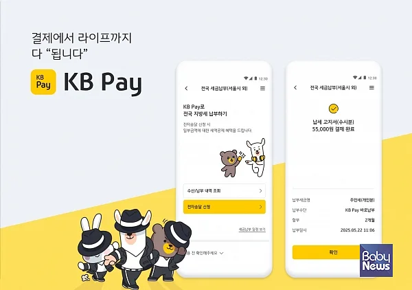 KB국민카드, KB Pay 전국 세금납부 서비스 오픈. ⓒKB국민카드