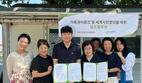 아동권리증진 및 세계시민양성을 위한 업무협약식. ⓒ굿네이버스