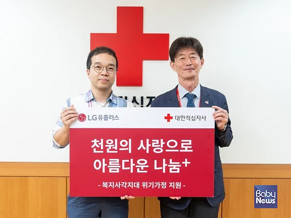 LG유플러스 임직원 대표 윤빈영 책임(왼쪽)이 박종술 대한적십자사 사무총장에게 위기 가정을 돕기 위한 LG유플러스 임직원 기금 ‘천원의 사랑’을 전달하고 있다. ⓒ대한적십자사