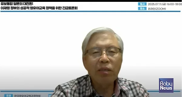 11일 오후 어린이를생각하는모임과??한국영유아교육과정학회가 비대면 줌(ZOOM)을 통해 생중계한 '유보통합 담론의 대전환 : 이재명 정부의 성공적 영유아교육 정책을 위한 긴급토론회'에서 송대헌 참교육학부모회 자문위원이 발언하고 있다. ⓒ어린이를생각하는모임 유튜브 화면 갈무리