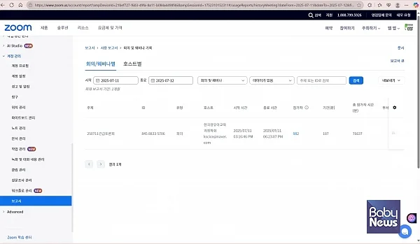 11일 오후 어린이를생각하는모임과 한국영유아교육과정학회가 줌(ZOOM)으로 생중계한 '유보통합 담론의 대전환 : 이재명 정부의 성공적 영유아교육 정책을 위한 긴급토론회'에는 1000여 명의 관계자들이 참여했다. ⓒ어린이를생각하는모임