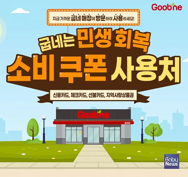 굽네치킨, 민생회복 소비쿠폰 전국 모든 매장에서 사용 가능해. ⓒ굽네치킨