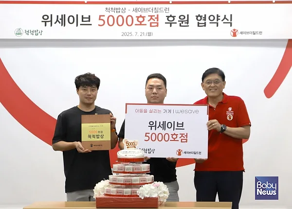(왼쪽부터) 위세이브 5000호 후원협약식에 참여한 척척밥상 제준경, 육신동 대표와 세이브더칠드런 정태영 총장. ⓒ세이브더칠드런