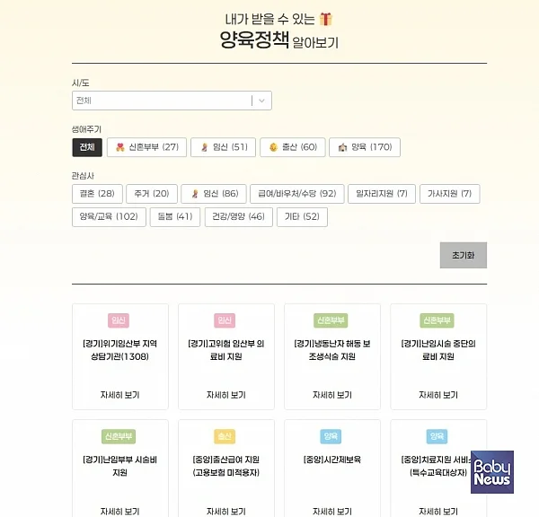 ‘육아온’ 페이지 세부화면. ⓒ한국보육진흥원