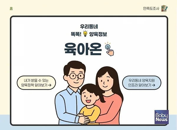 ‘육아온’ 페이지 세부화면. ⓒ한국보육진흥원
