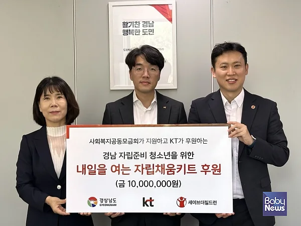 ?21일 오전 경상남도청 복지여성국장실에서 경상남도 자립준비 청소년 위한 후원금 전달식을 실시하였다.(좌측부터 김영선 경상남도청 복지여성국장, 이동명 KT?경남울산법인고객단장, 노성훈 세이브더칠드런 남부지역본부장).?ⓒ세이브더칠드런