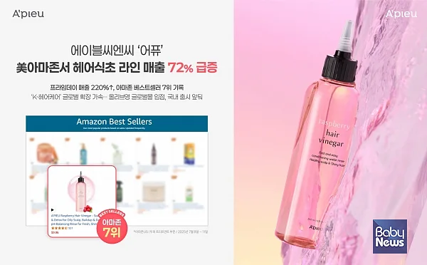 에이블씨엔씨 어퓨, 美 아마존서 헤어식초 라인 매출 72% 급증. ⓒ에이블씨엔씨