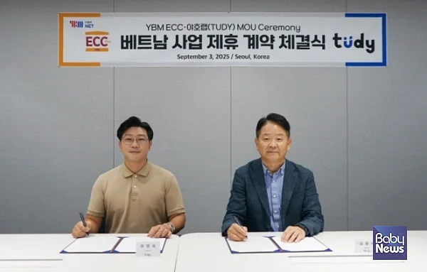 ?YBM ECC?야호랩(TUDY) 베트남 사업 제휴 계약 체결식.?ⓒYBM ECC