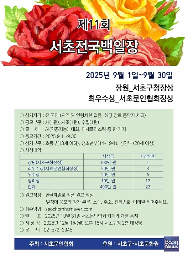 2025 백일장 포스터. ⓒ서초구