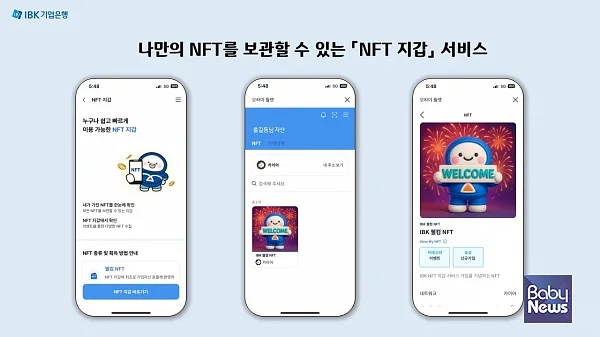 (IBK기업은행) NFT 지갑 이미지. ⓒIBK기업은행