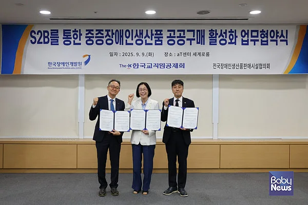 한국교직원공제회 이상목 S2B 사업대표(왼쪽 첫번째), 한국장애인개발원 이경혜 원장(왼쪽 두번째), 전국장애인생산품판매시설협의회 이상익 회장(오른쪽 첫번째)이 「S2B를 통한 중증장애인생산품 공공구매 활성화 업무협약」을 체결하고 기념촬영을 하고 있다. ⓒ한국교직원공제회