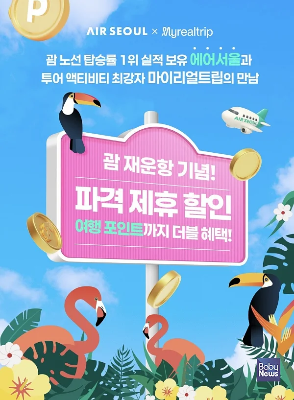 에어서울 마이리얼트립 제휴. ⓒ에어서울