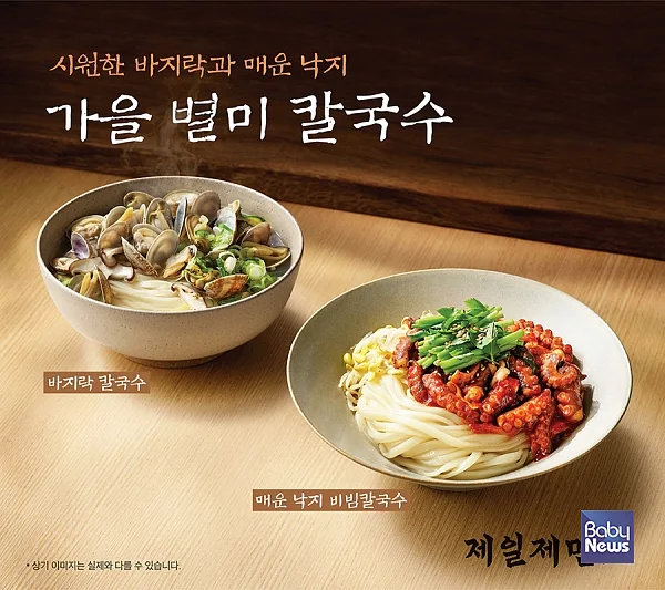 CJ푸드빌 제일제면소, 가을 별미 칼국수 2종 출시. ⓒCJ푸드빌