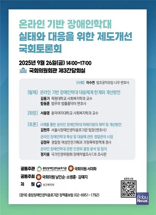 토론회 웹포스터. ⓒ서미화 의원실