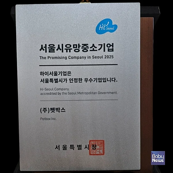 서울시유망중소기업 인증패. ⓒ주식회사 펫박스